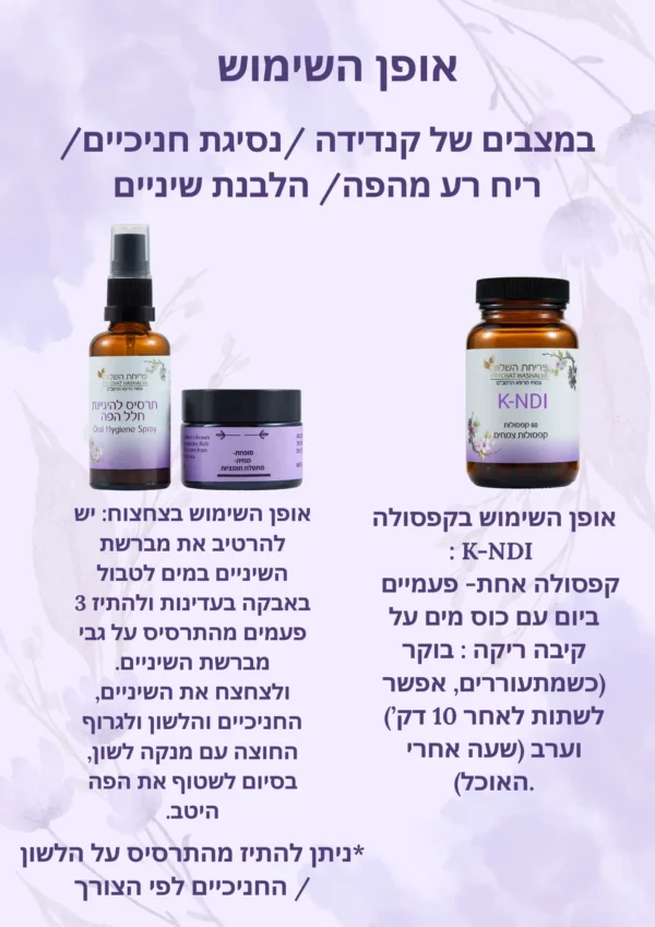 ⁦תמיכה טבעית לאיזון קנדידה במעיים ריח רע מהפה - ערכה לחודש⁩ – תמונה ⁦2⁩