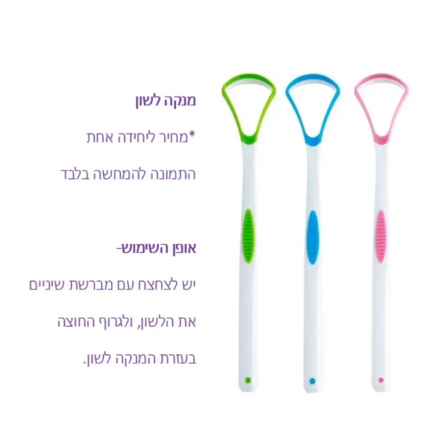 מנקה לשון