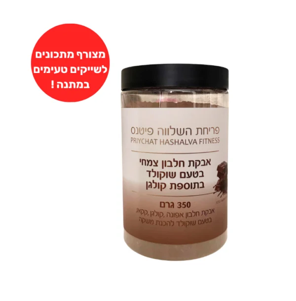 אבקת חלבון צמחי בטעם שוקולד בתוספת קולגן