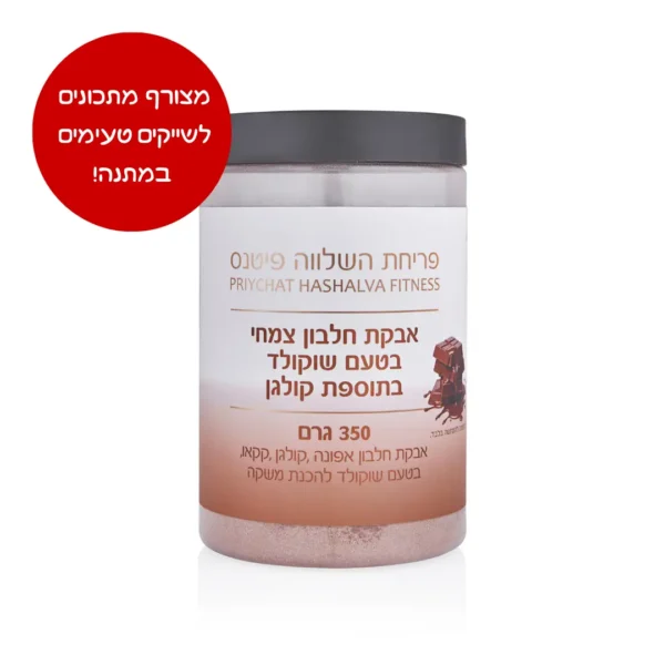 אבקת חלבון צמחי בטעם שוקולד בתוספת קולגן