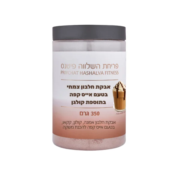 אבקת חלבון צמחי בטעם אייס קפה בתוספת קולגן